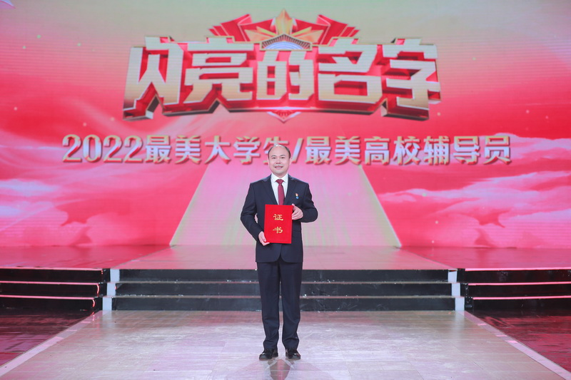 金沙官方登录入口辅导员范俊峰获评2022年全国“最美高校辅导员”称号